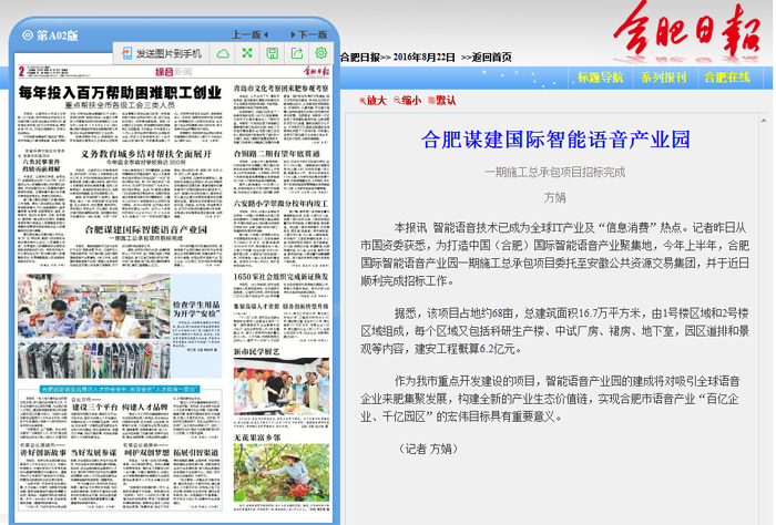 合肥日报-合肥谋建设智能语音产业园.png